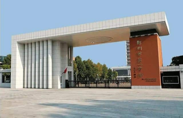 郑州市第一中学