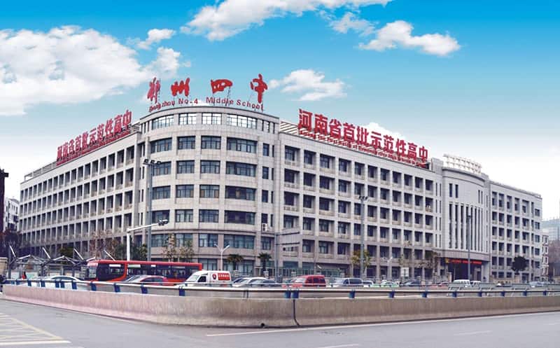 郑州市第四初级中学