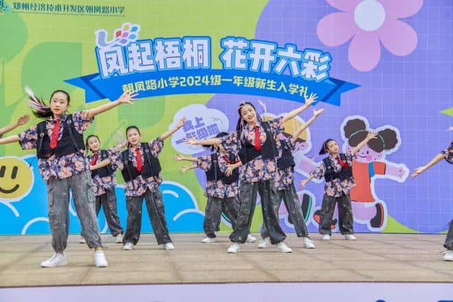 郑州市经济技术开发区朝凤路小学