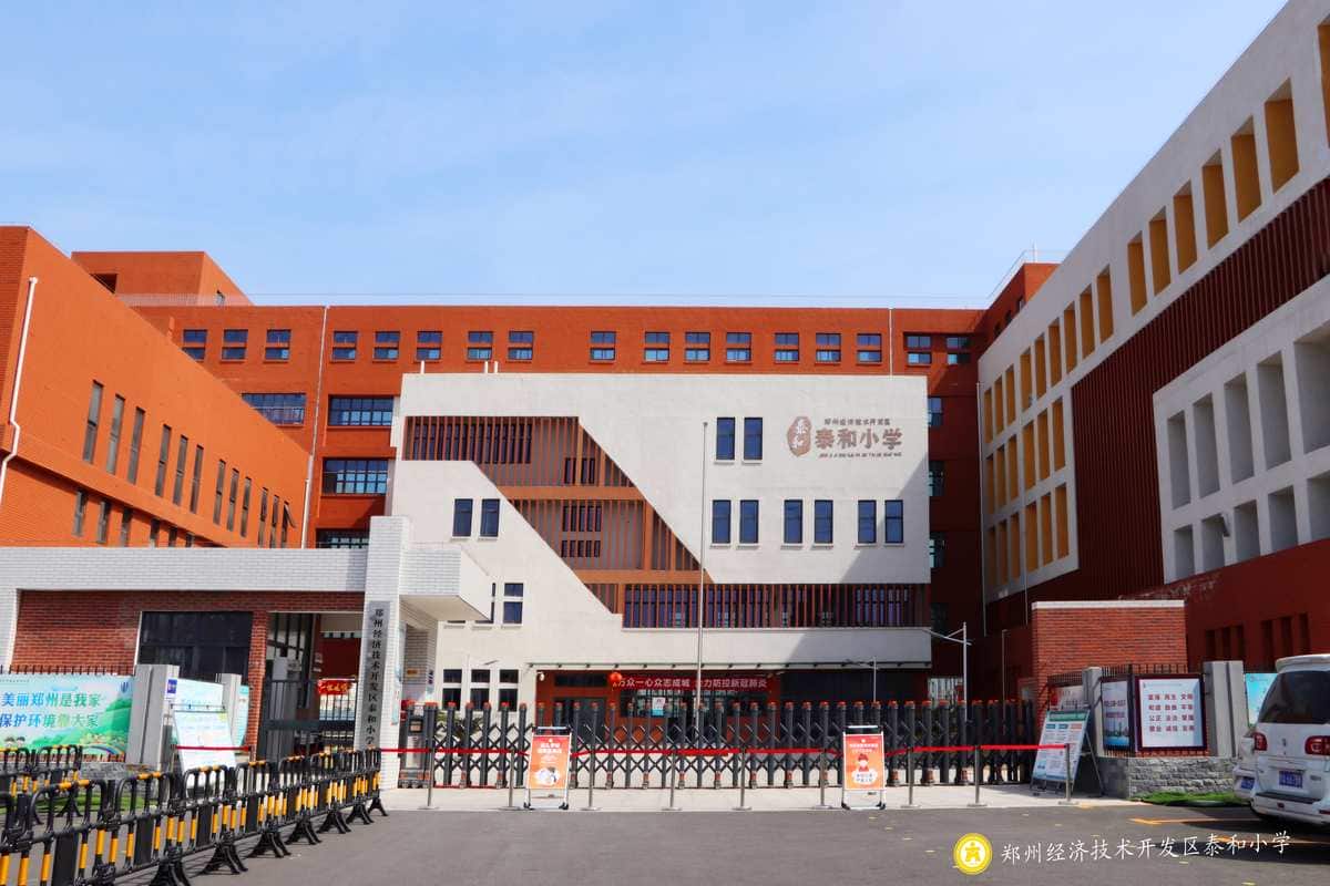 郑州市经济技术开发区泰和小学