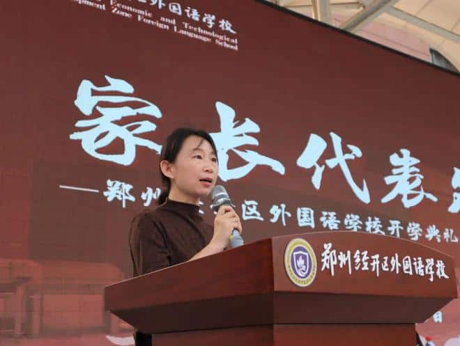 郑州经济技术开发区外国语学校