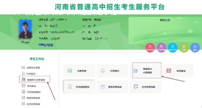 高中志愿填报指南