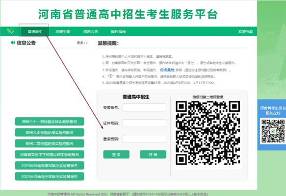 高中志愿填报指南