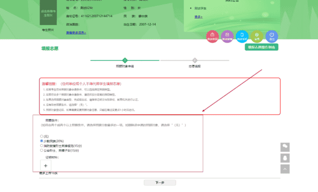 高中志愿填报指南