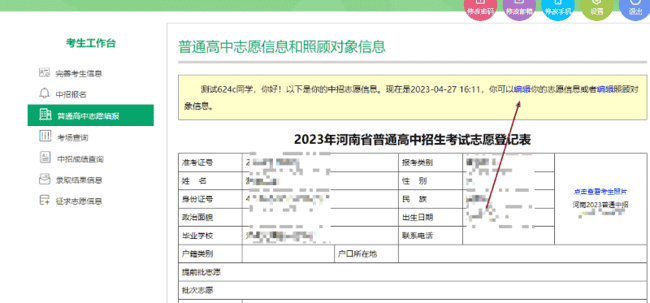高中志愿填报指南