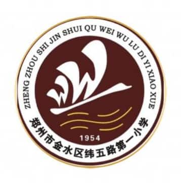 纬五路第一小学