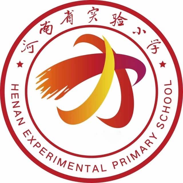 河南省实验小学