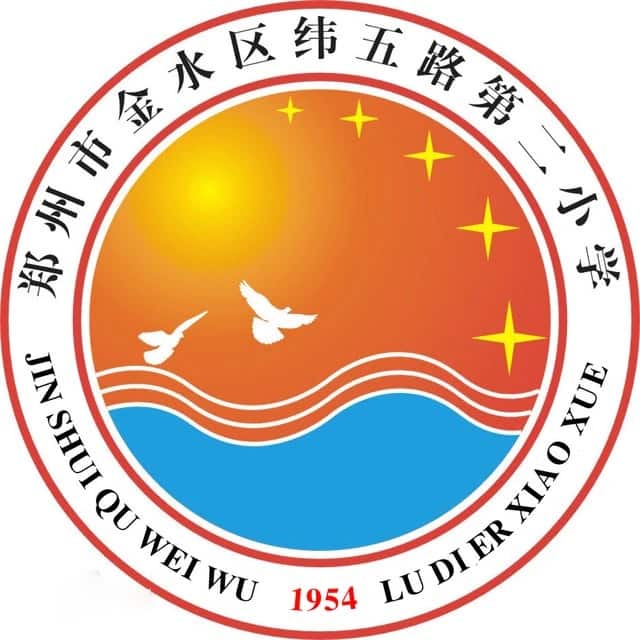 纬五路第二小学