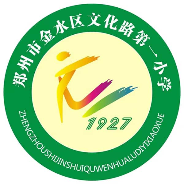 文化路第一小学