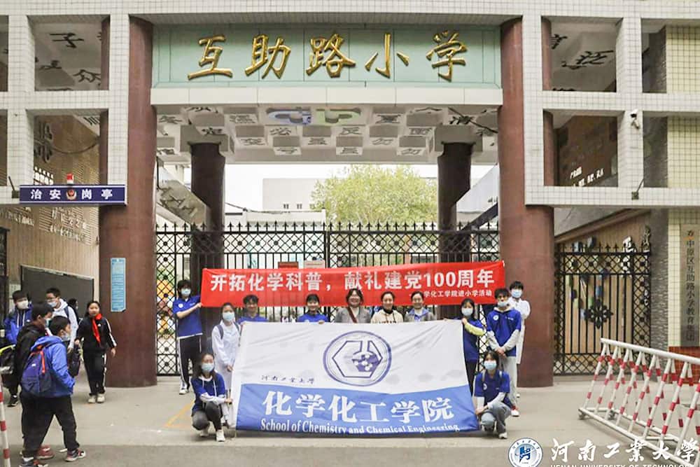 郑州市中原区互助路小学