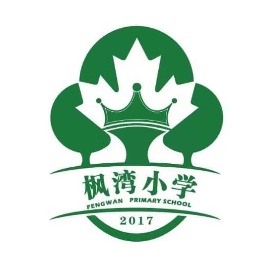 枫湾小学