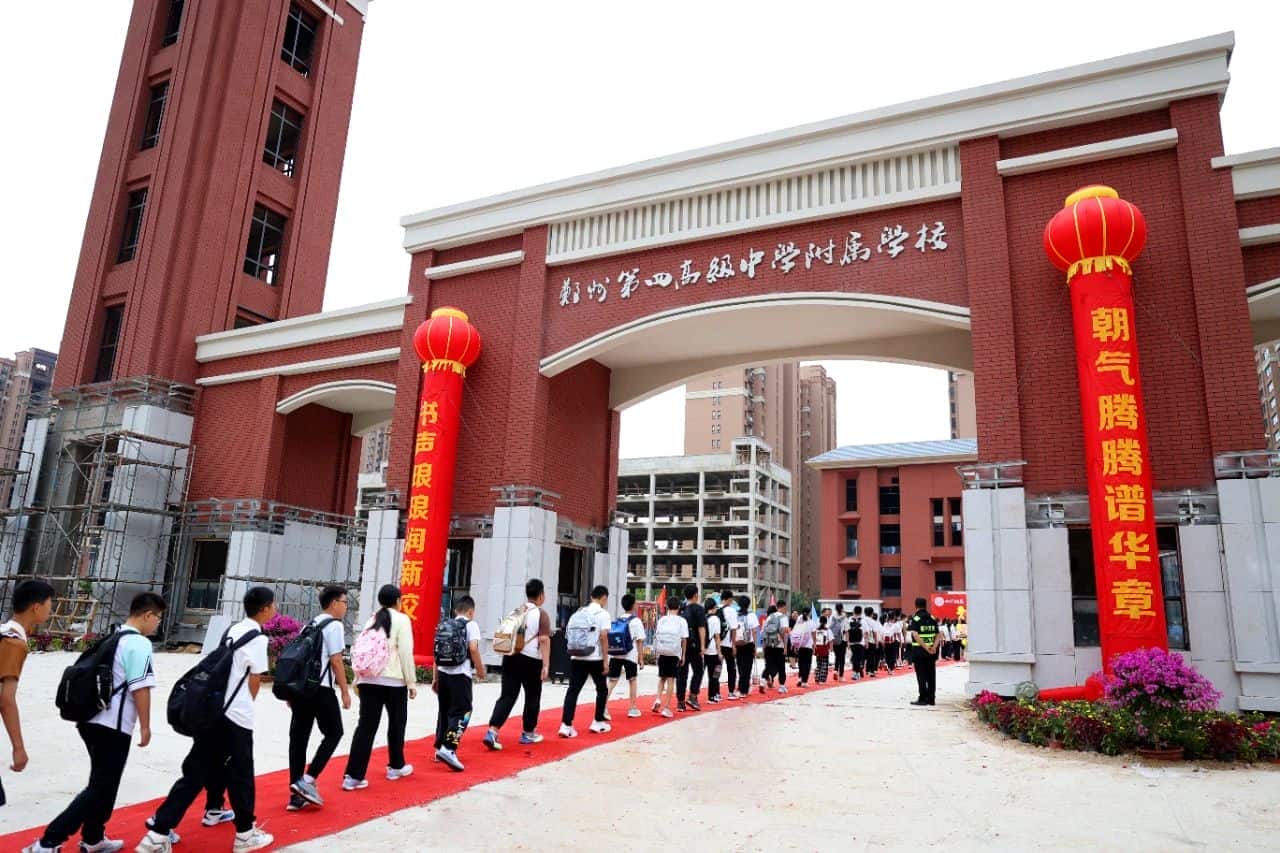 郑州第四高级中学附属学校