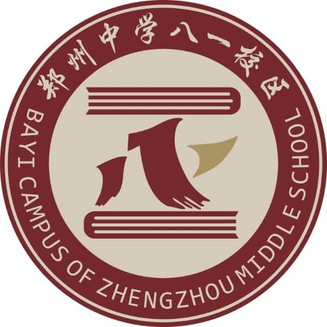 郑州中学八一校区