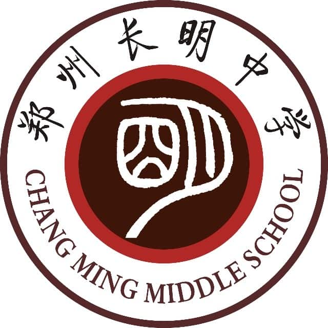 郑州长明中学