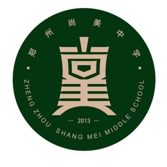 郑州尚美中学