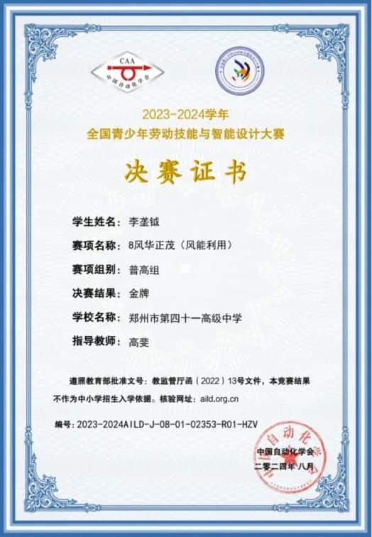 全国青少年劳动技能与智能设计大赛