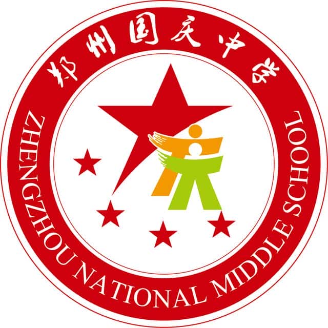 经开区国庆中学