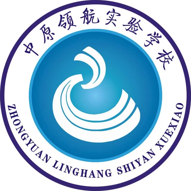 中原领航实验学校