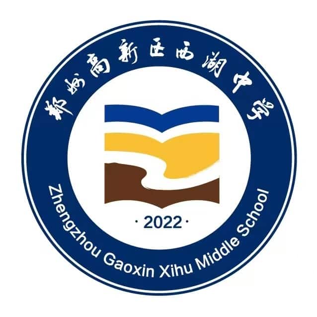 高新西湖中学