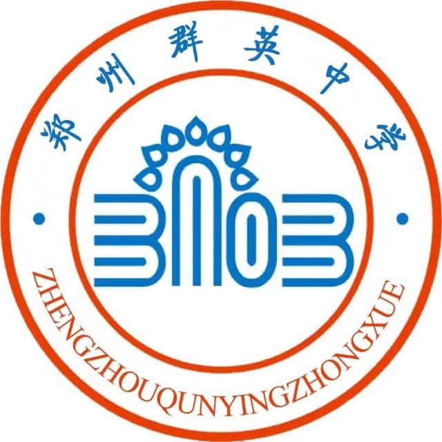 群英中学