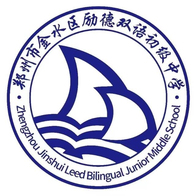 励德双语中学