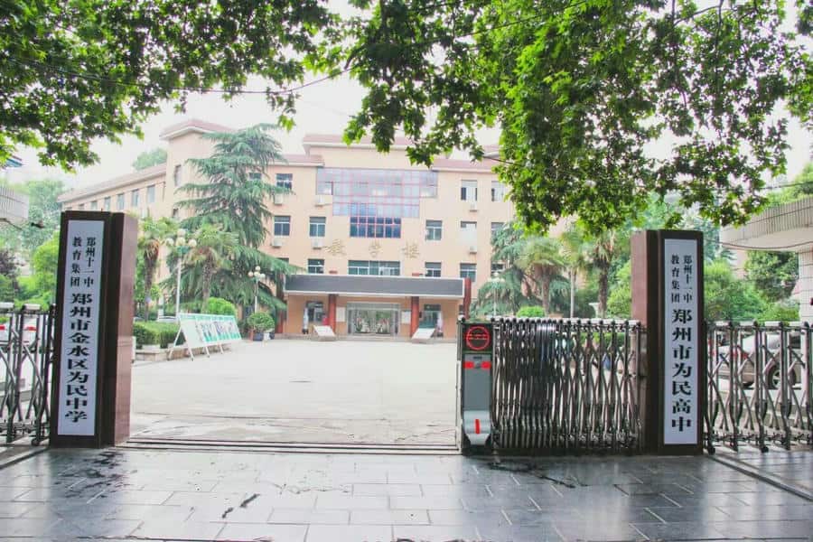 郑州市第十一初级中学