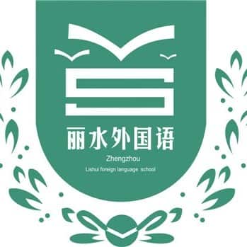 丽水外国语（七中丽水校区）