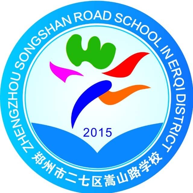 嵩山路学校