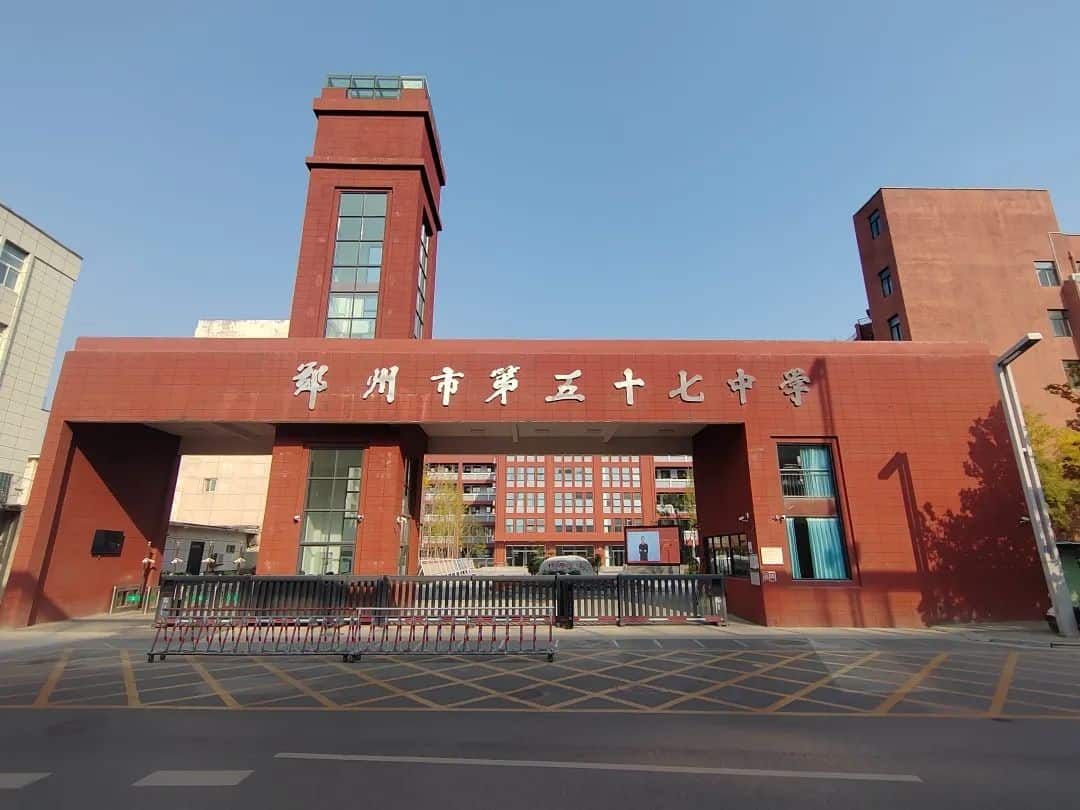 郑州市第五十七中学东校区