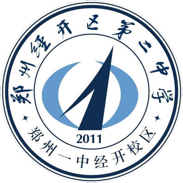 经开二中（原一中经开校区）