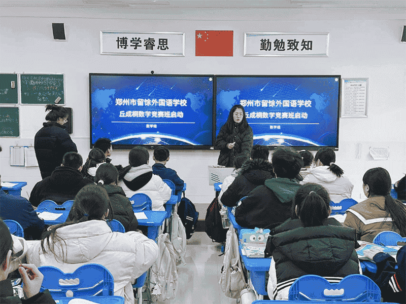 郑州市留馀外国语学校