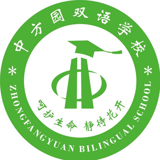 中方园双语学校