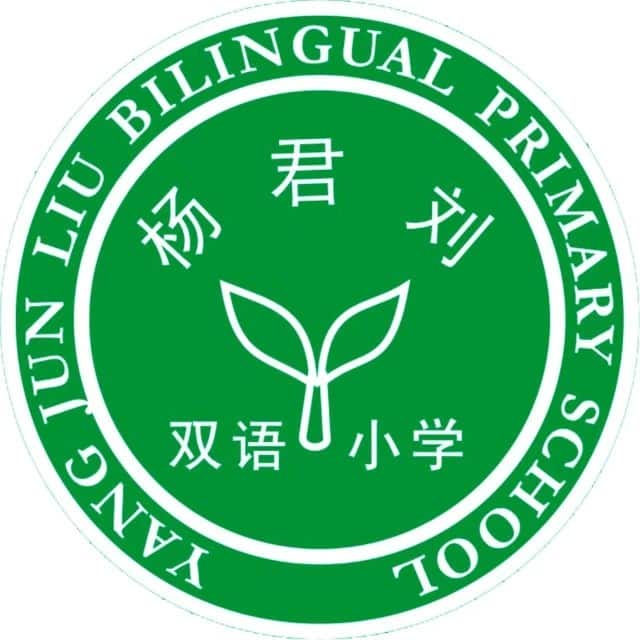杨君刘小学