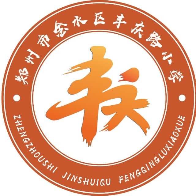 丰庆路小学（文化路一小丰庆路校区）