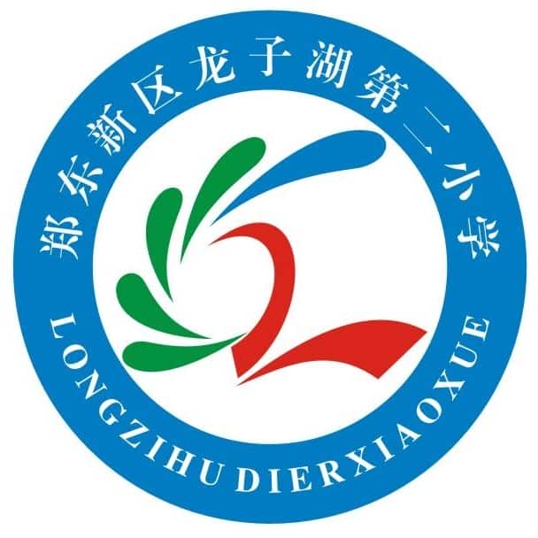 龙子湖第二小学