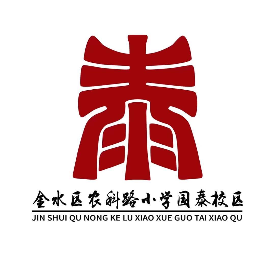 国泰小学（农科路小学国泰校区）