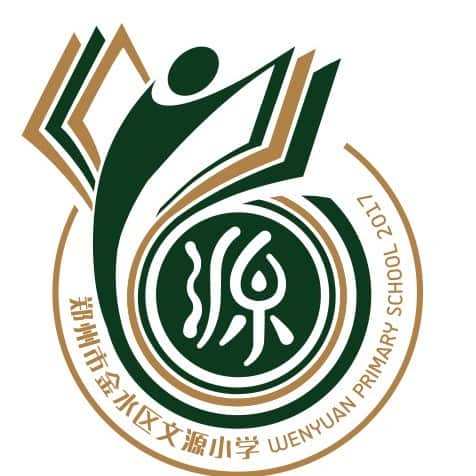 文源小学