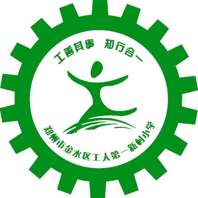 工人第一新村小学