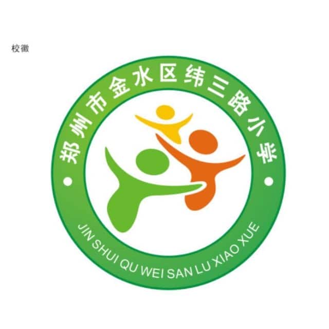 纬三路小学