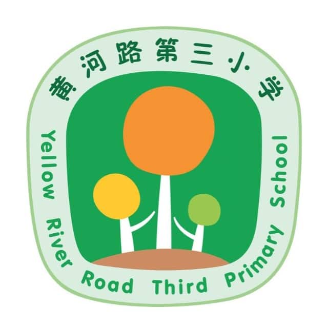 黄河路第三小学