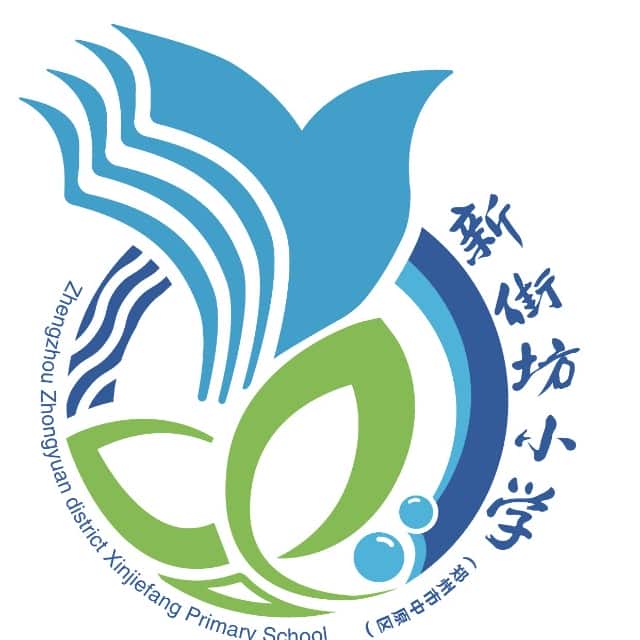新街坊小学