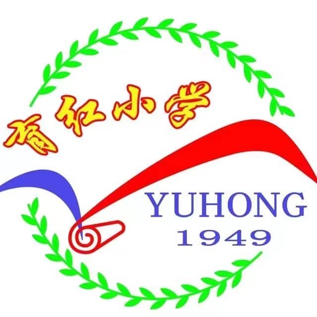 西站路学校(育红小学)