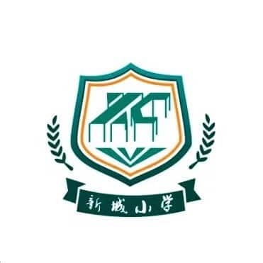新城小学