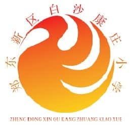 康庄小学