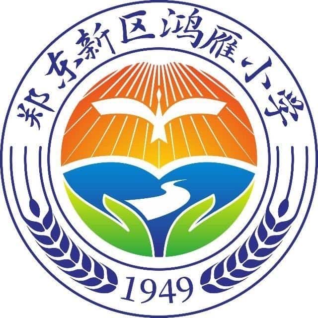 鸿雁小学