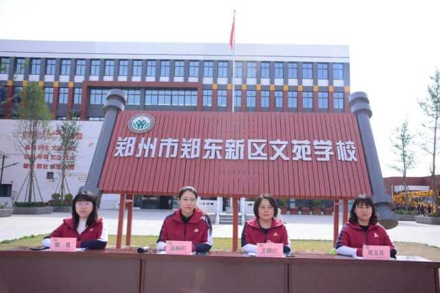 郑州市郑东新区文苑学校