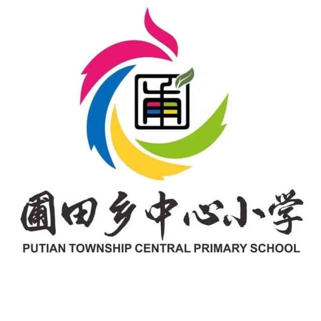 圃田乡中心小学