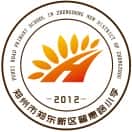 普惠路小学