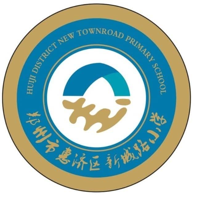 新城路小学