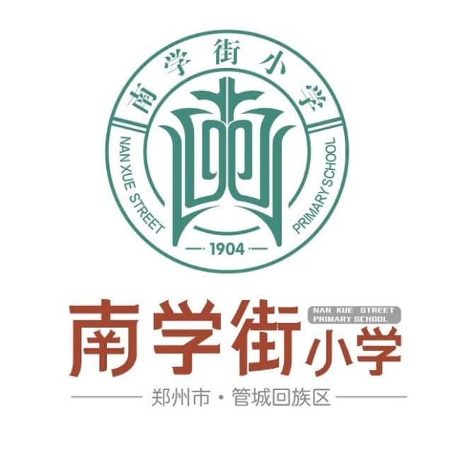南学街小学